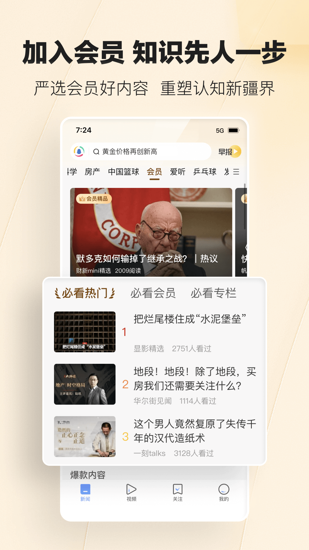 腾讯新闻截图5