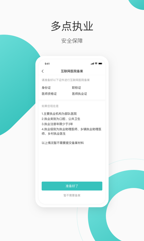 良医在线v5.9.5截图1
