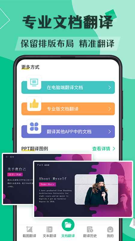翻译截图1