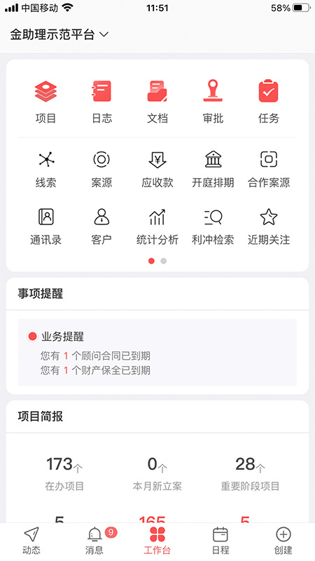 金助理v4.4.15截图3