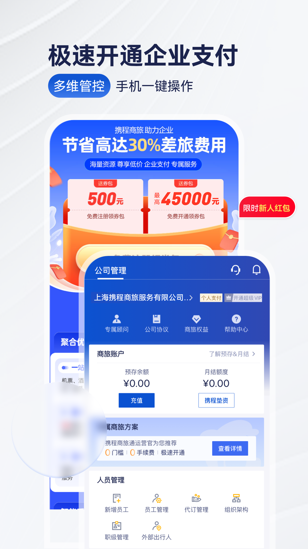 携程商旅v10.7.1截图5