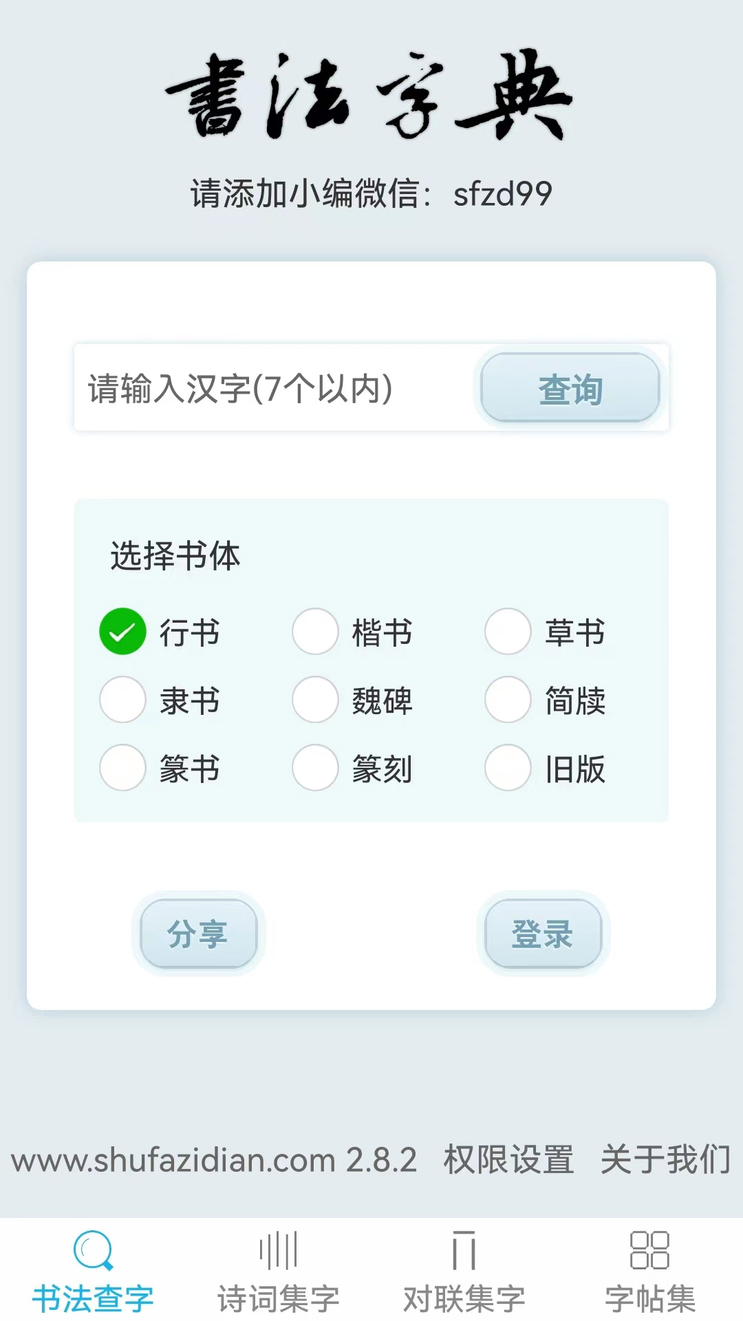 书法字典截图1