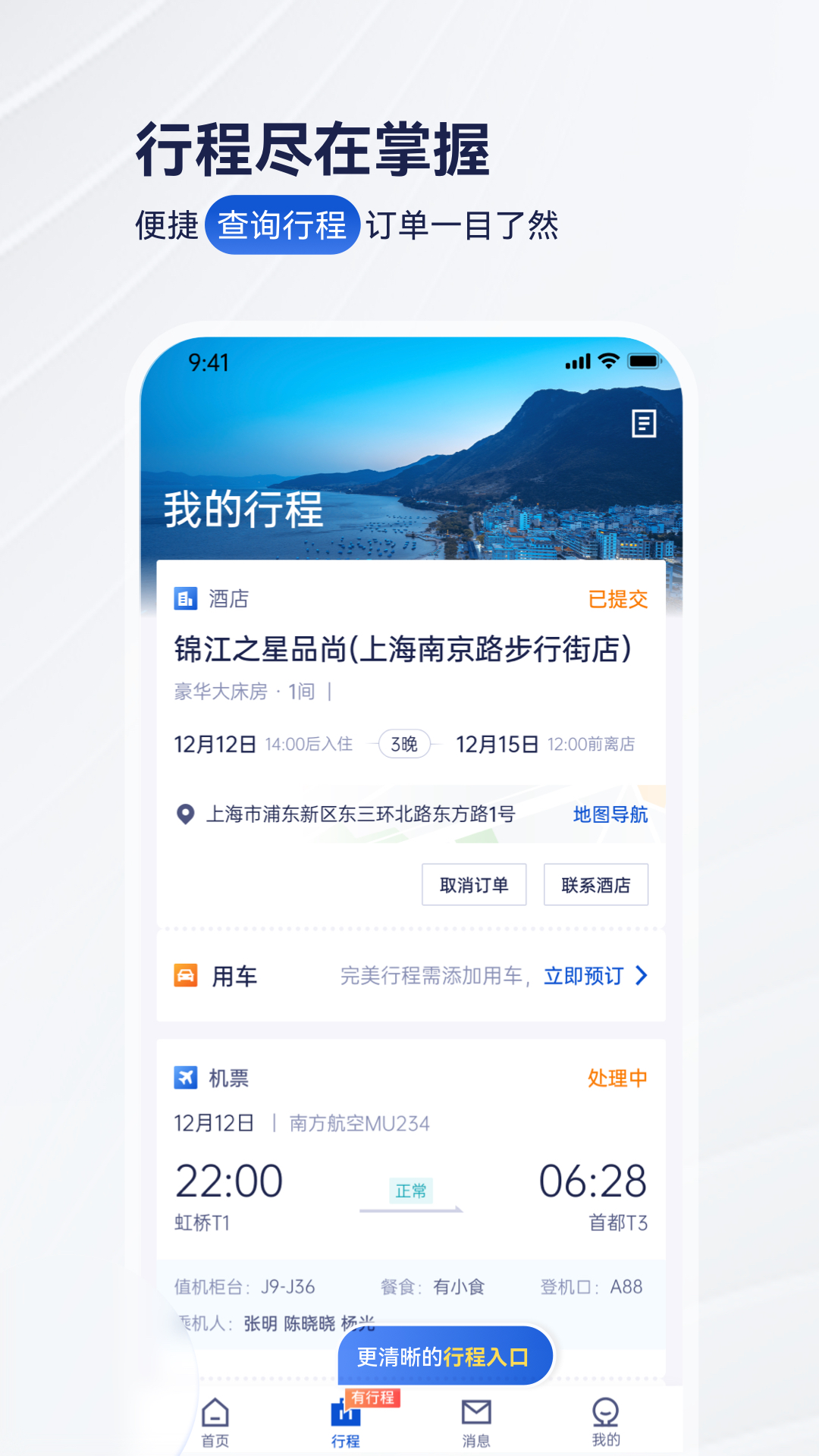 携程商旅v10.7.1截图3