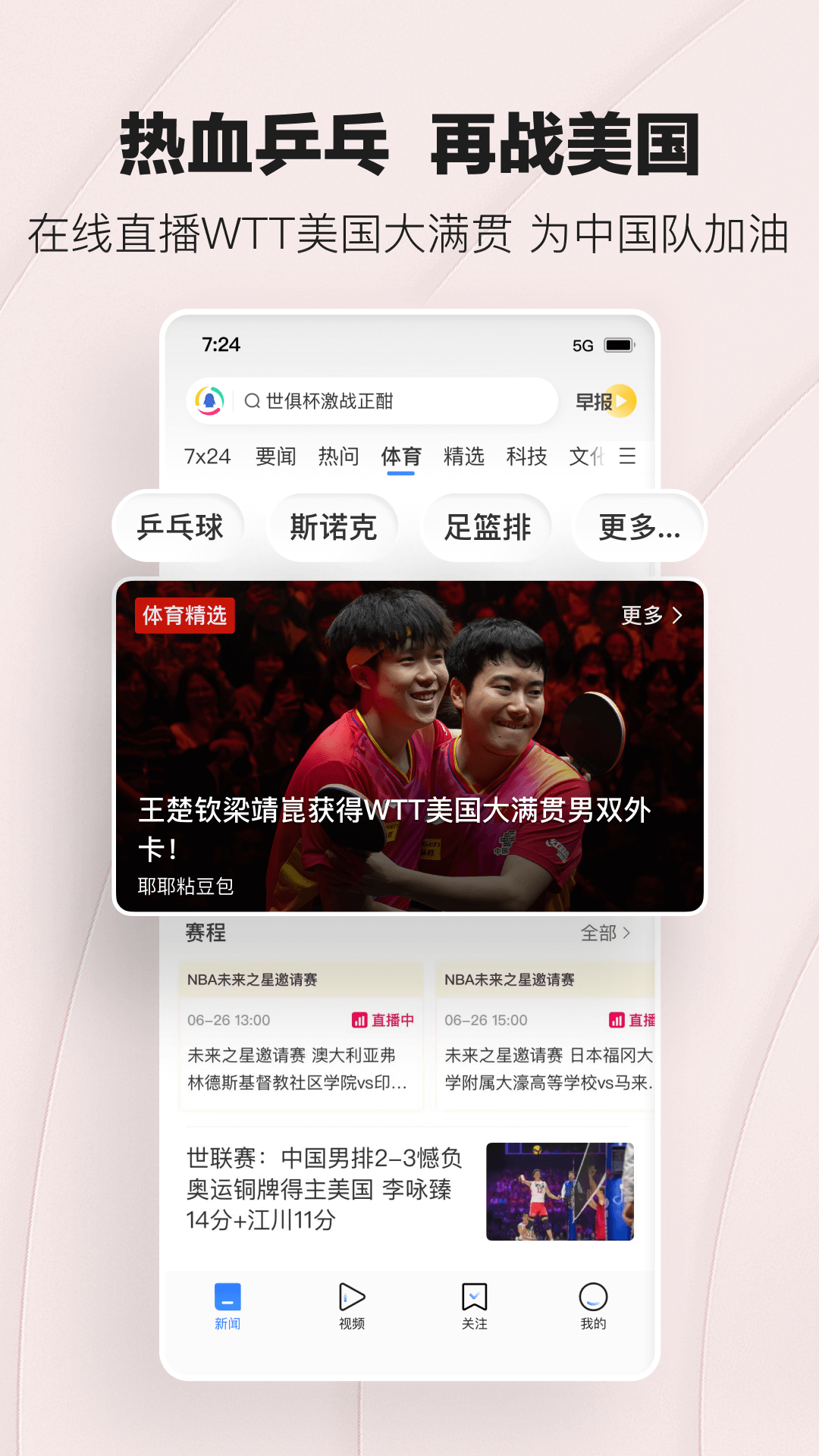腾讯新闻截图4