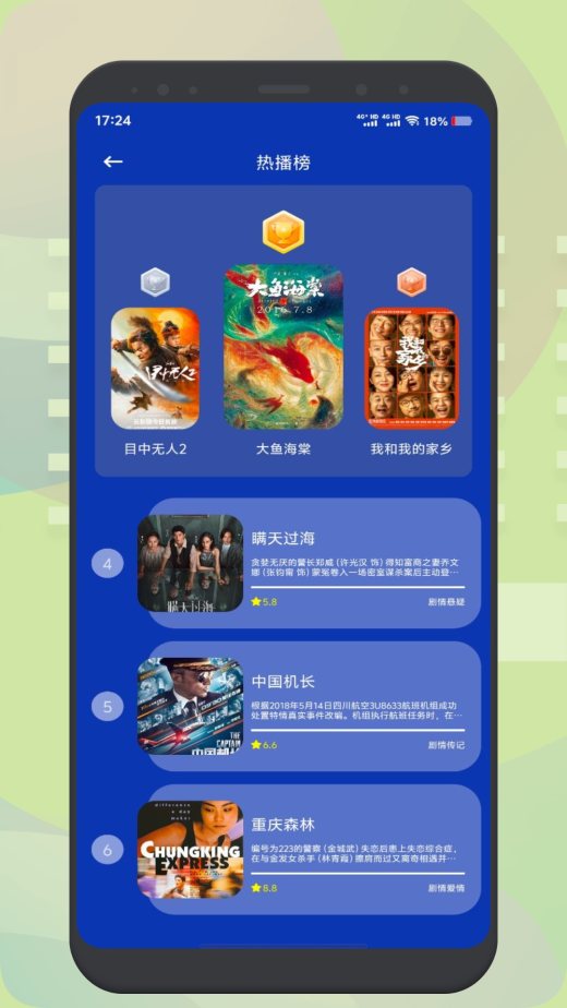 小柠檬追剧截图2