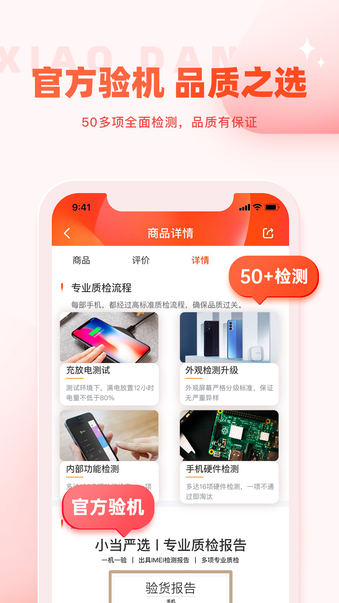 小当严选截图4