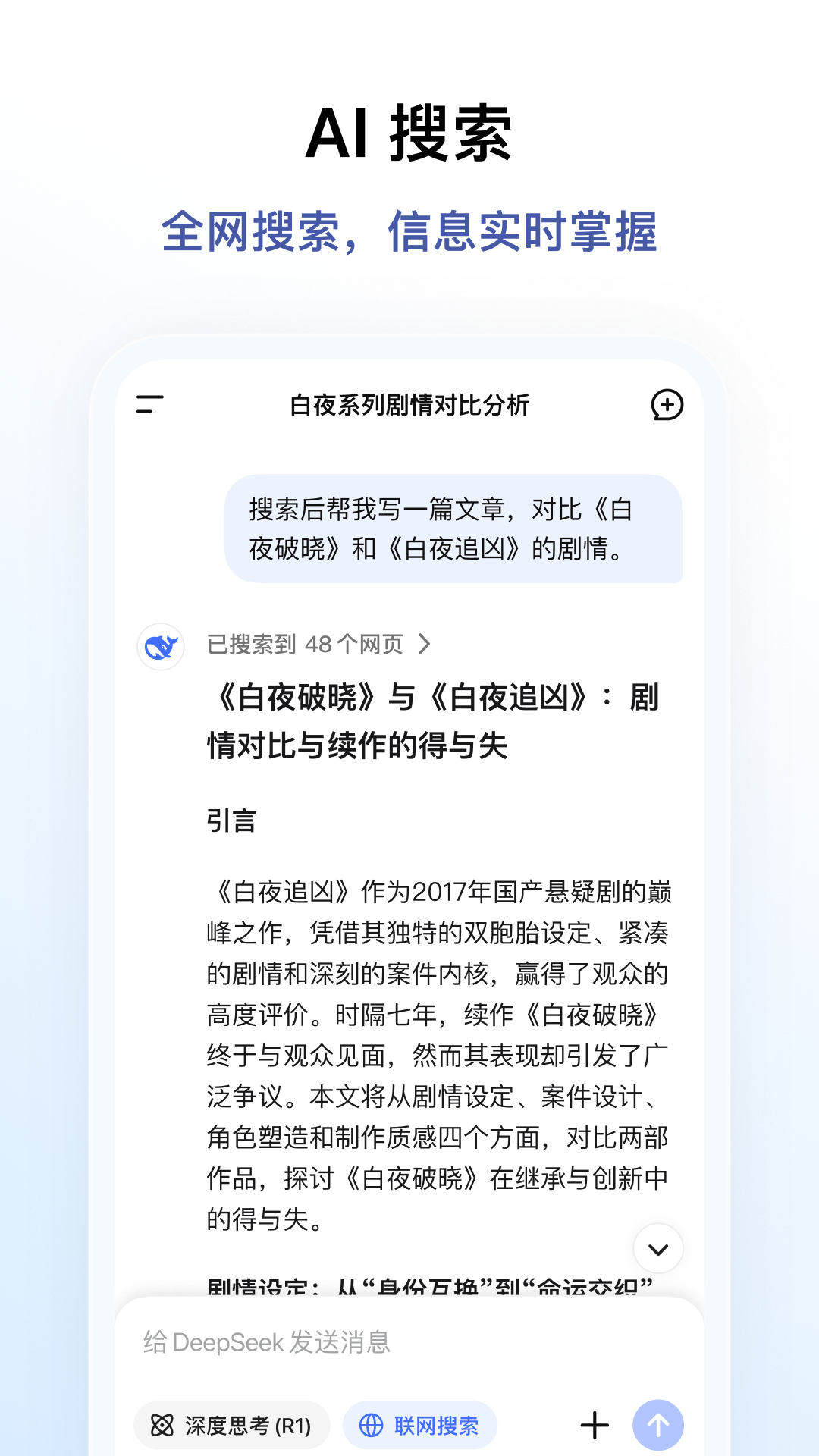DeepSeek截图3