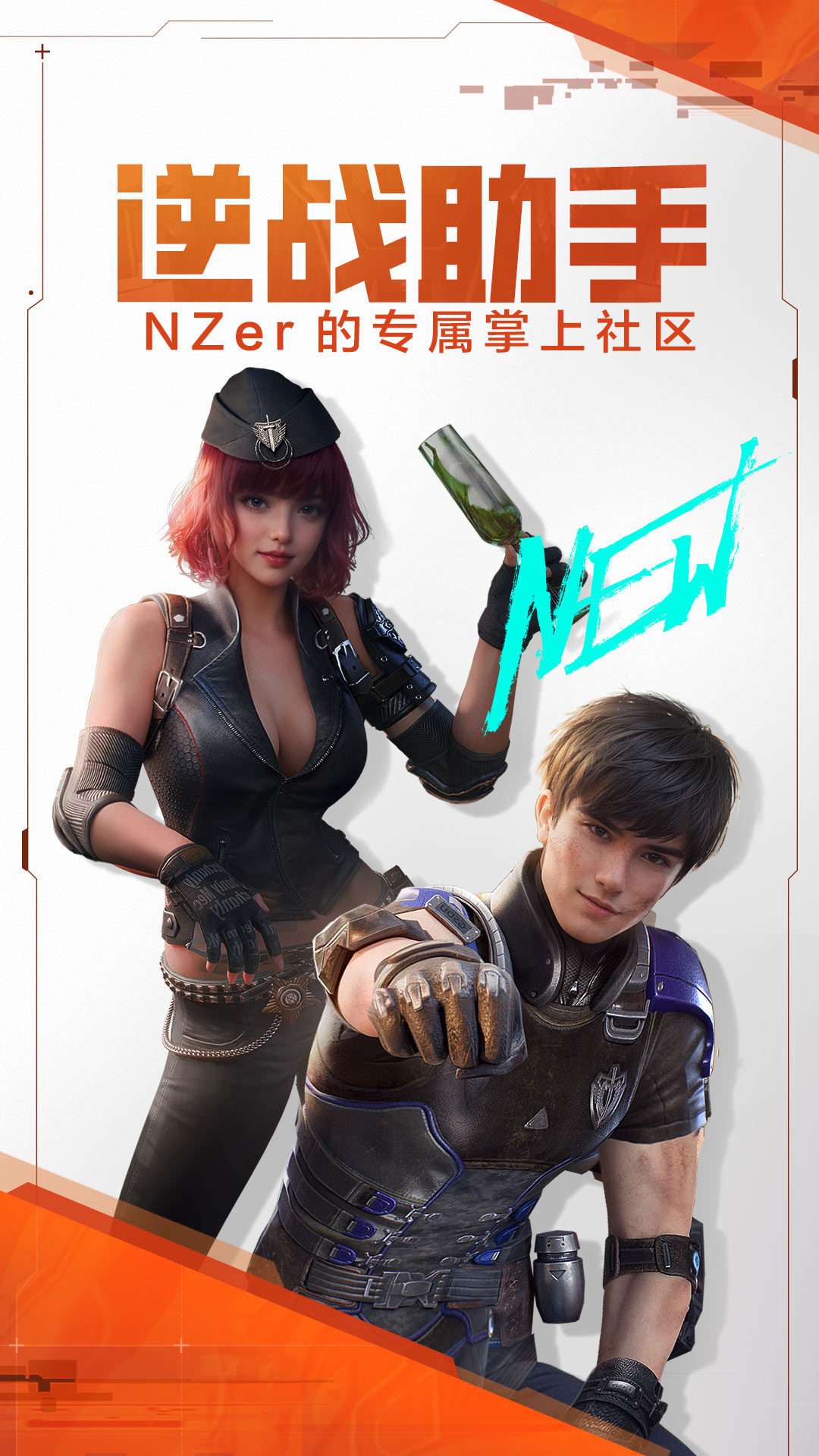 逆战助手截图1