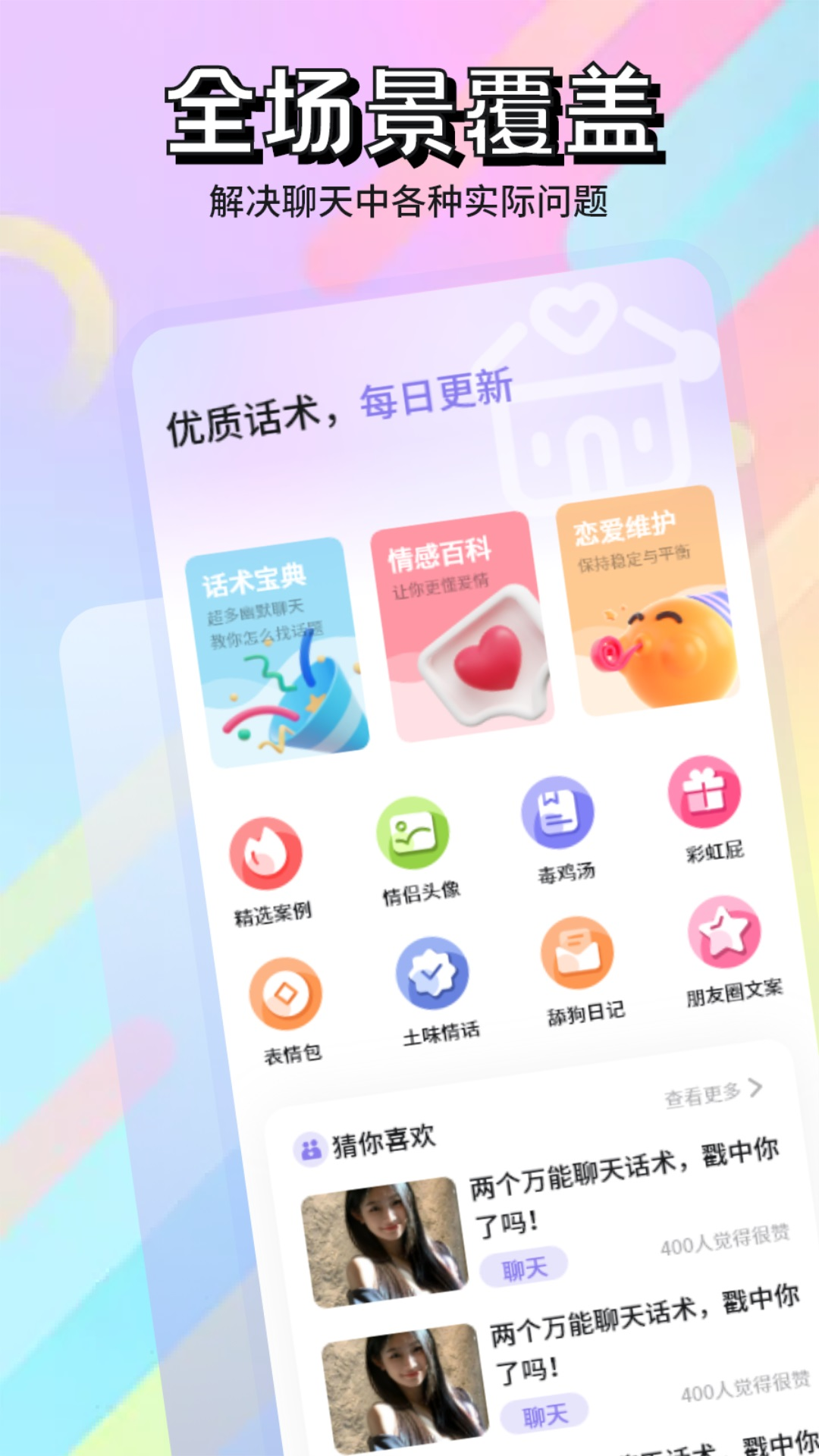 六小聊截图1
