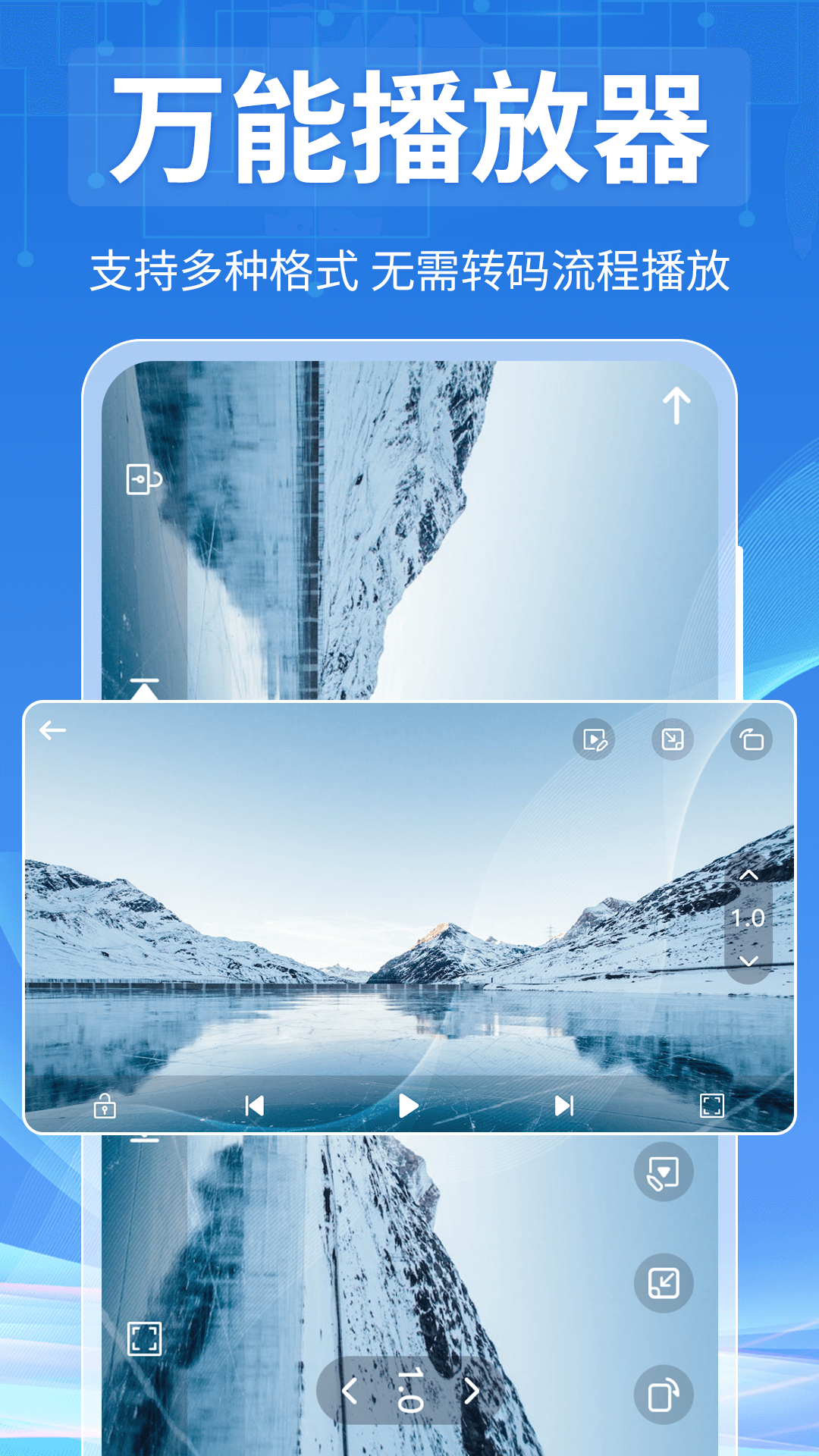 全能视频播放器截图1
