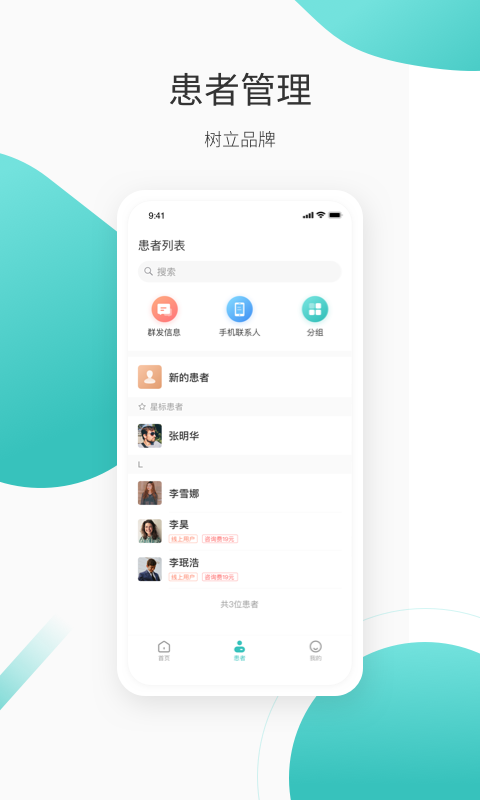 良医在线v5.9.5截图4