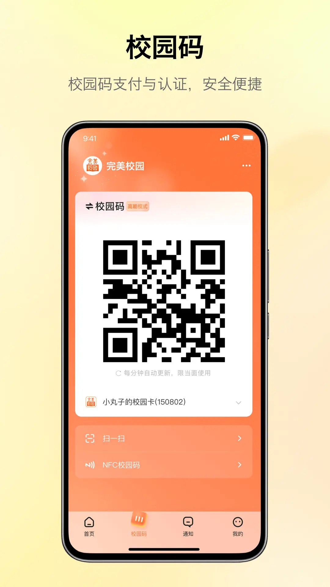 完美校园截图3