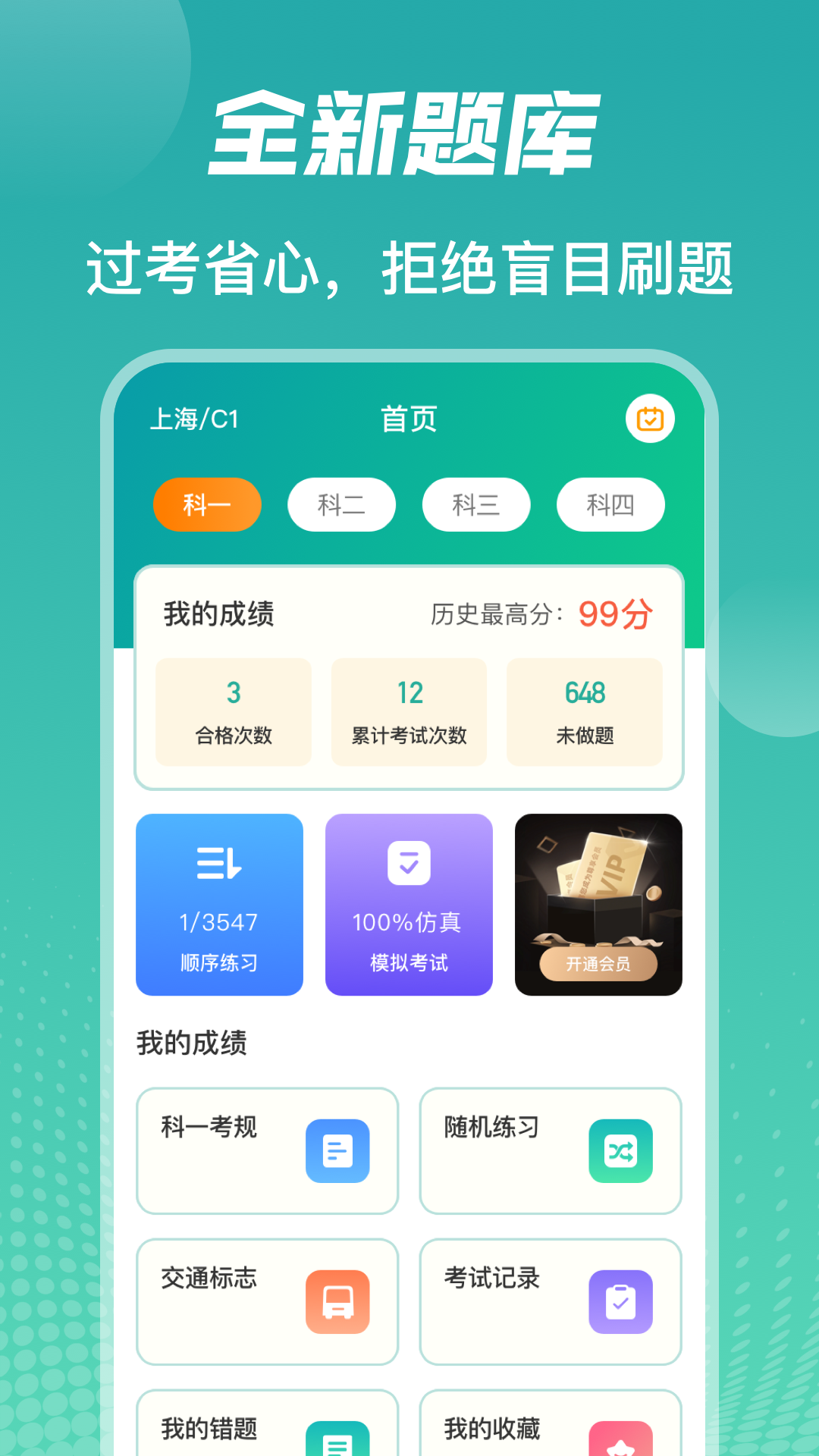 驾考模拟截图1