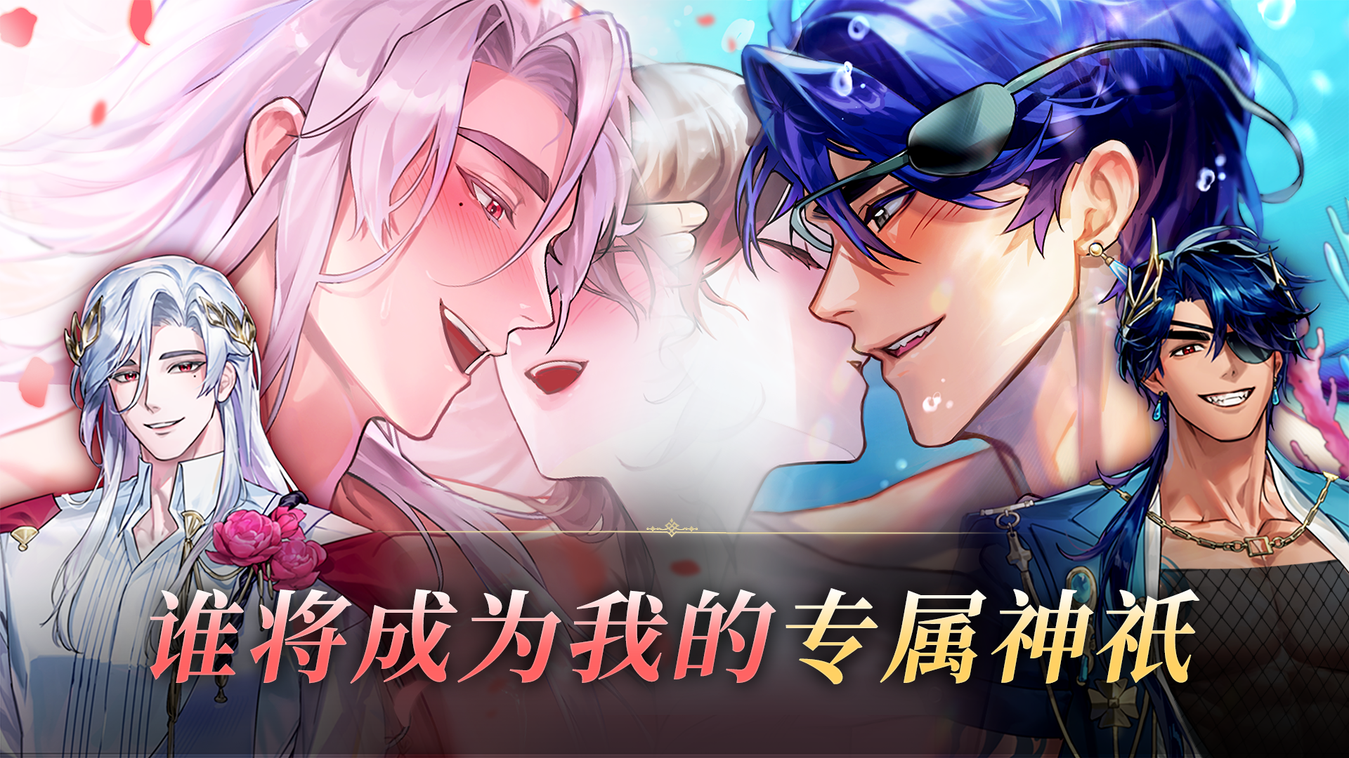 神域之恋截图2
