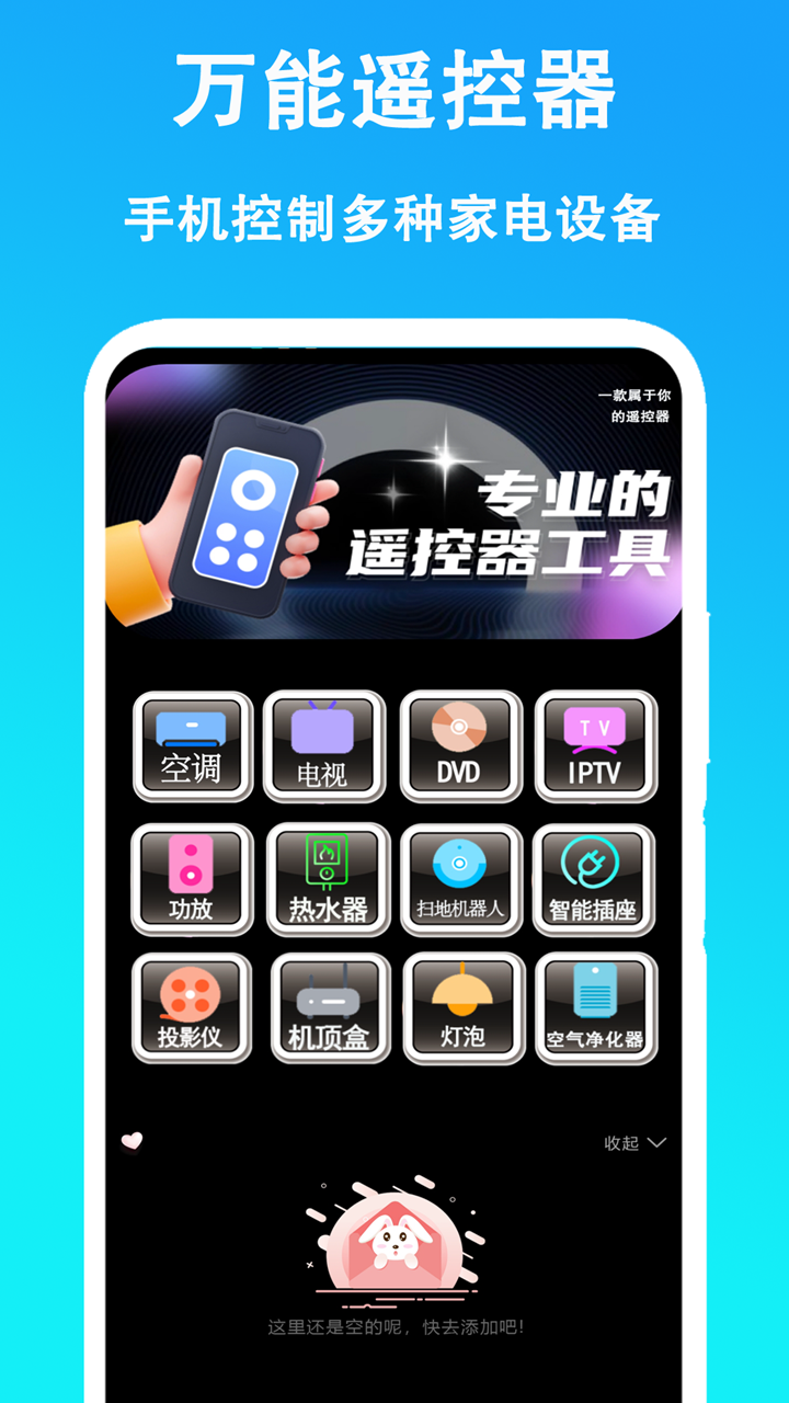 万能遥控器截图1
