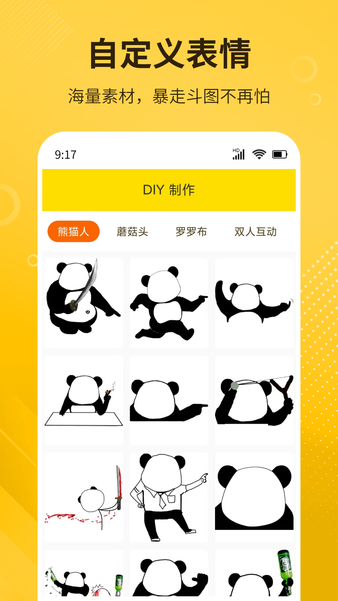 DIY表情包制作截图1