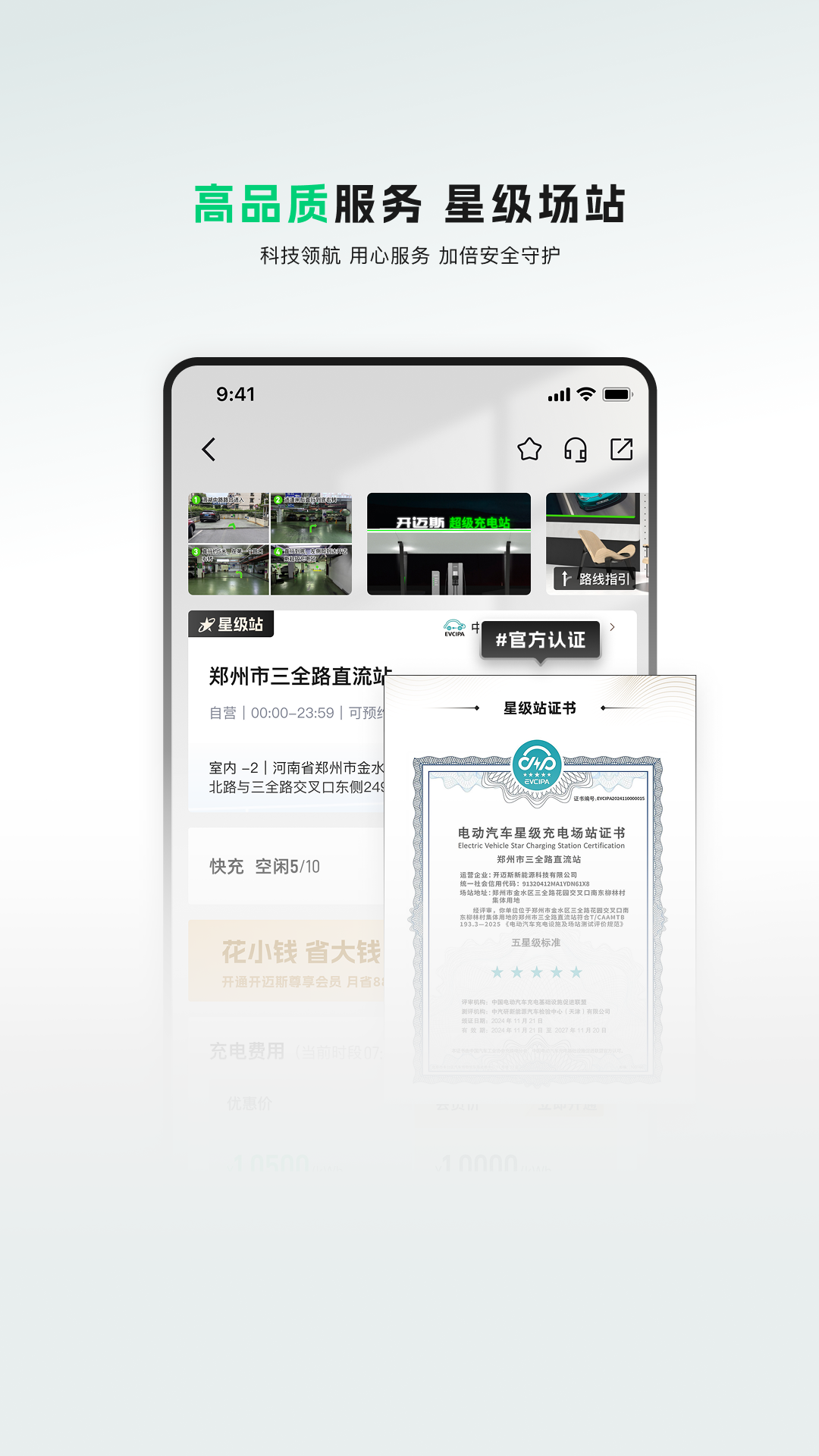 开迈斯充电截图2