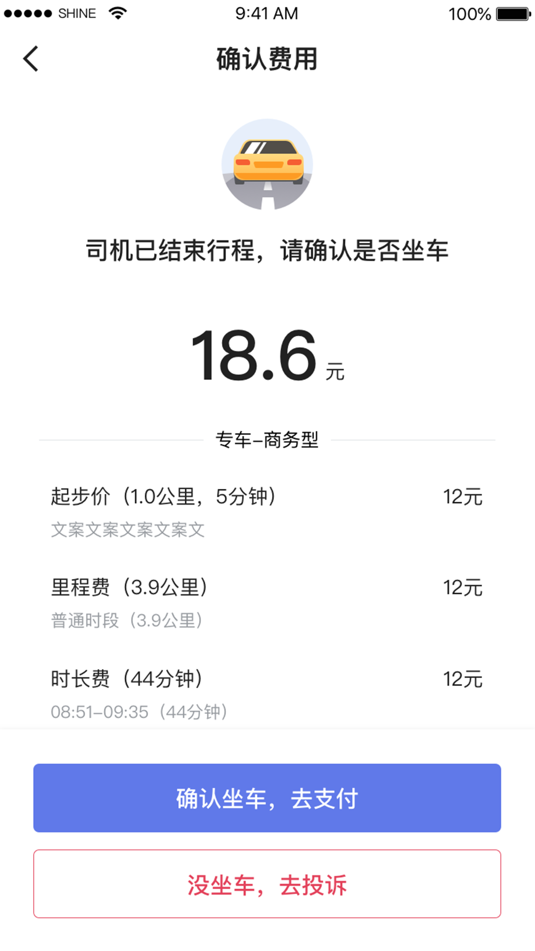 腾飞出行截图5