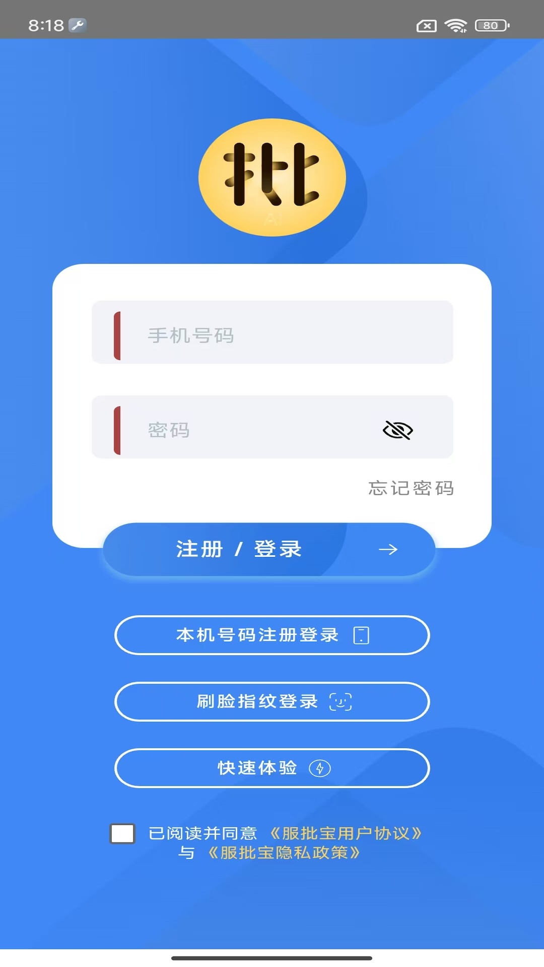 服批宝截图1