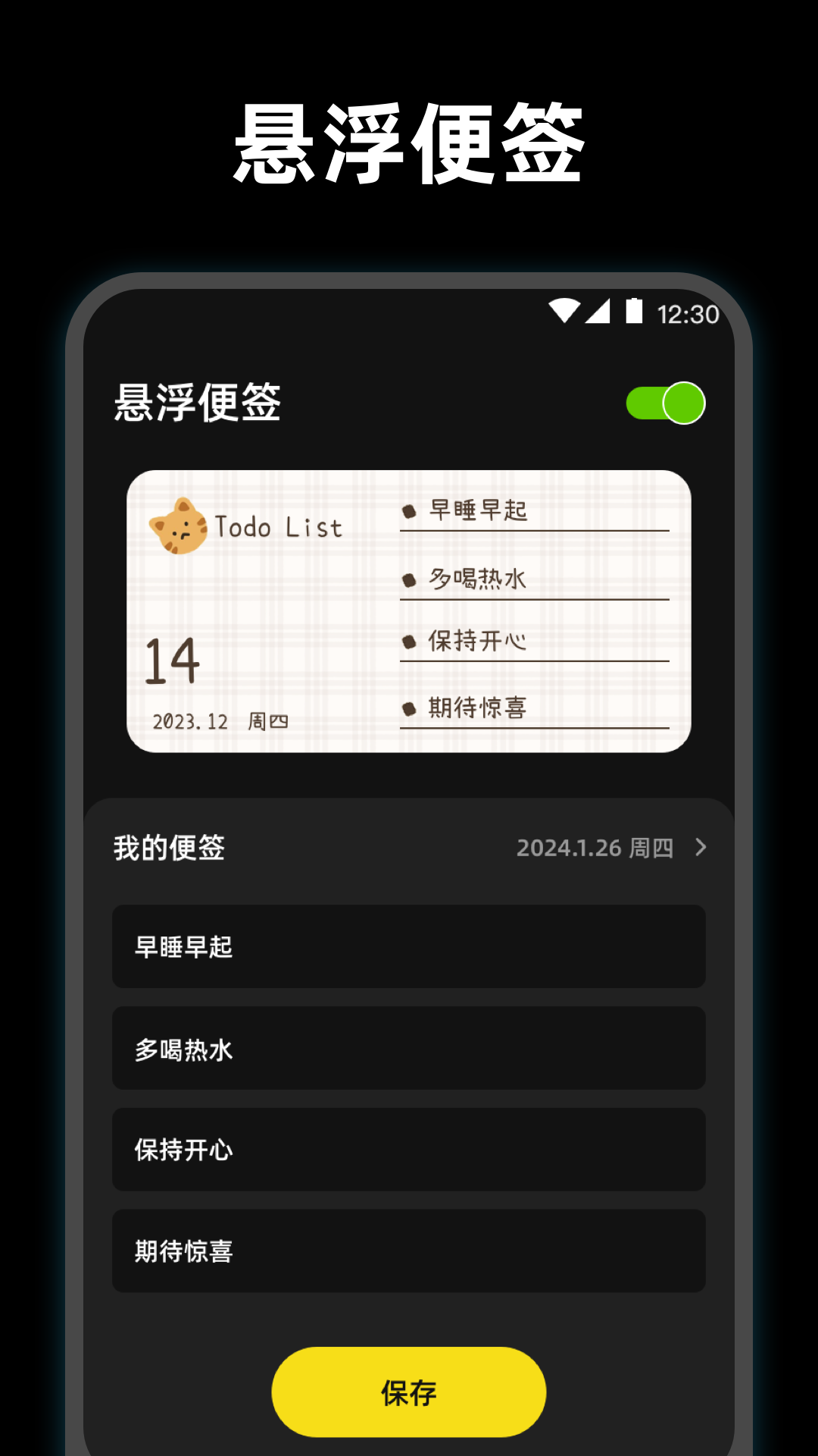 使命起床闹钟截图5