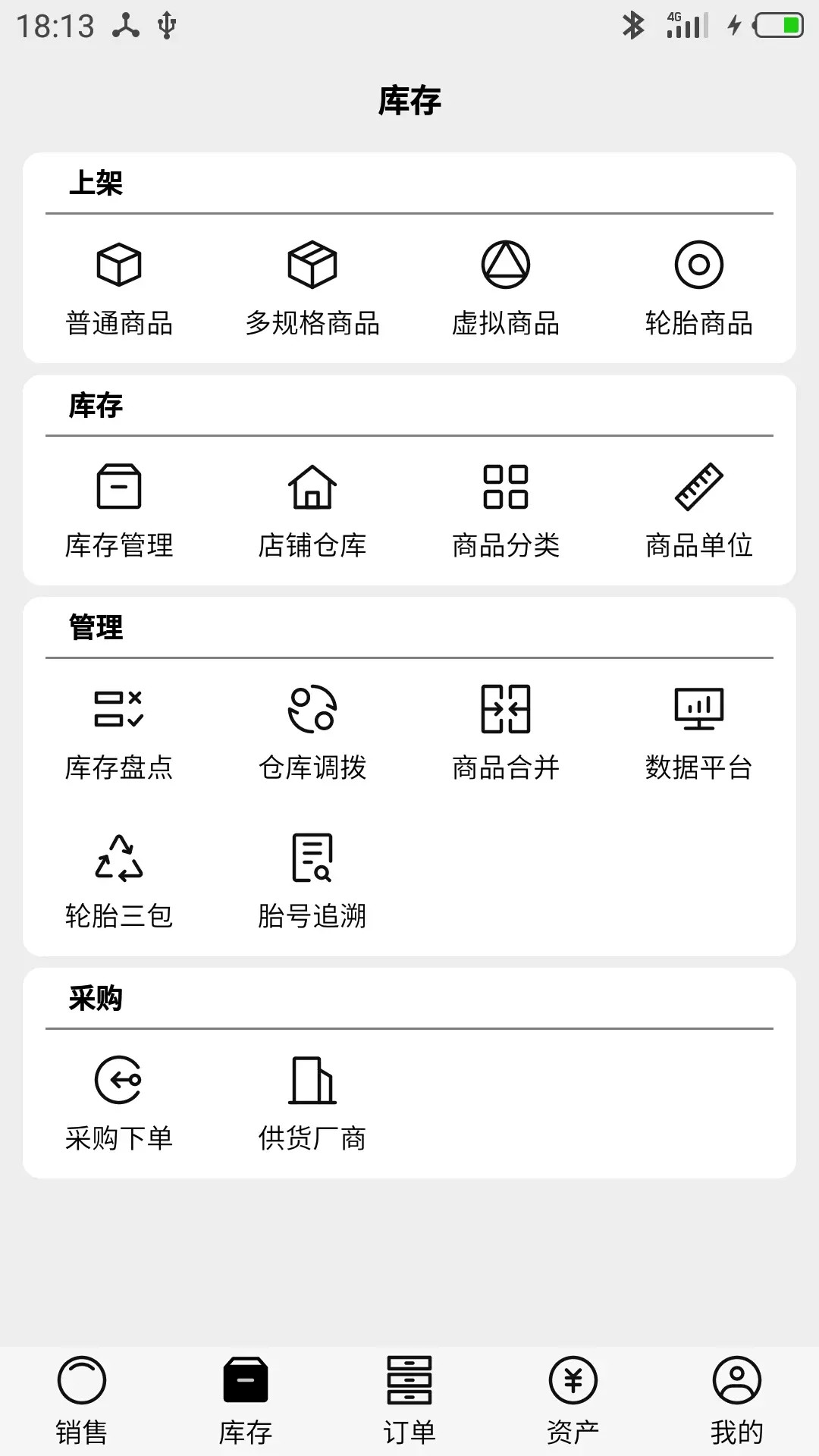 宙森轮胎进销截图3