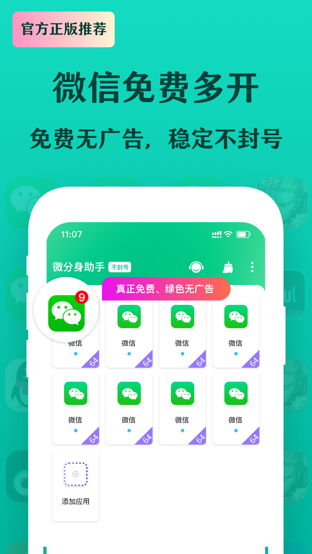 微分身宝截图1