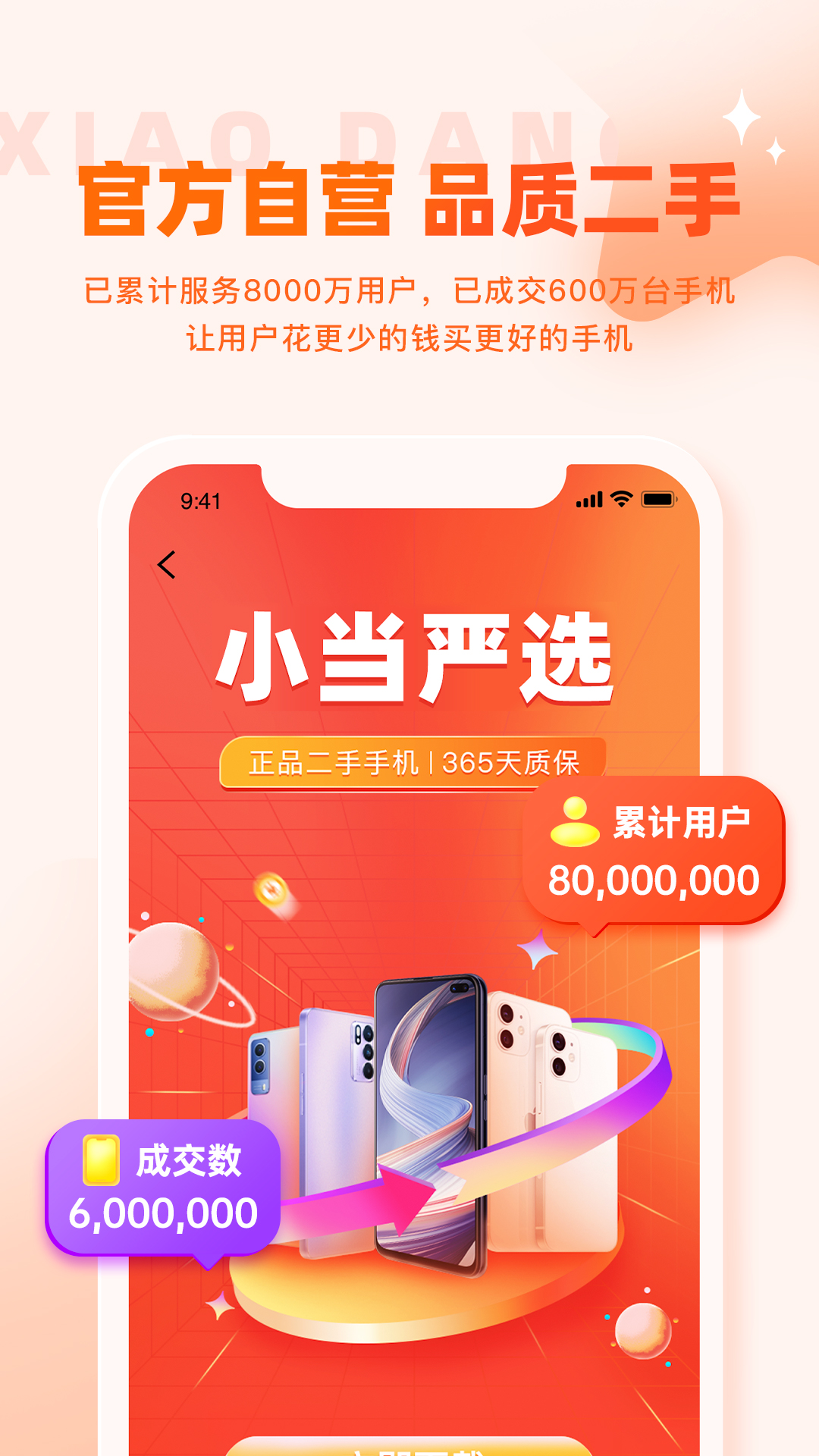 小当严选截图1