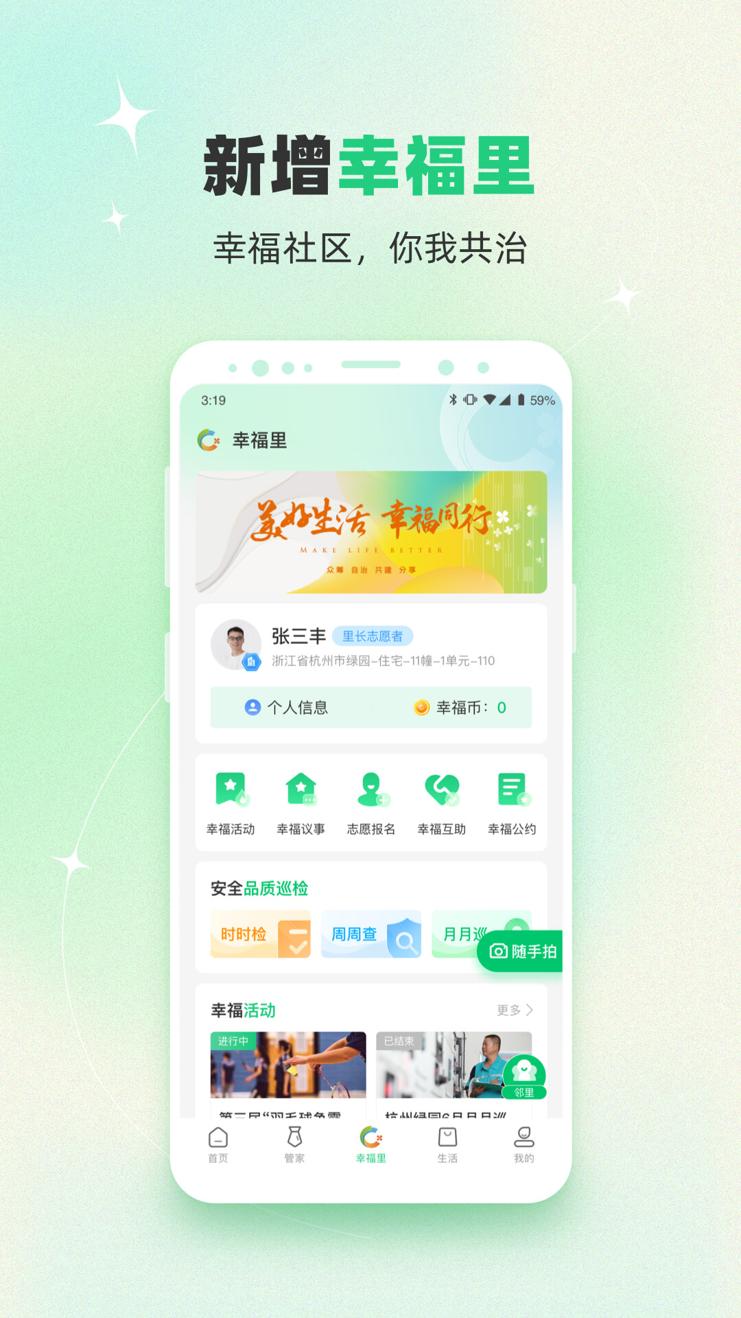 绿城生活截图3