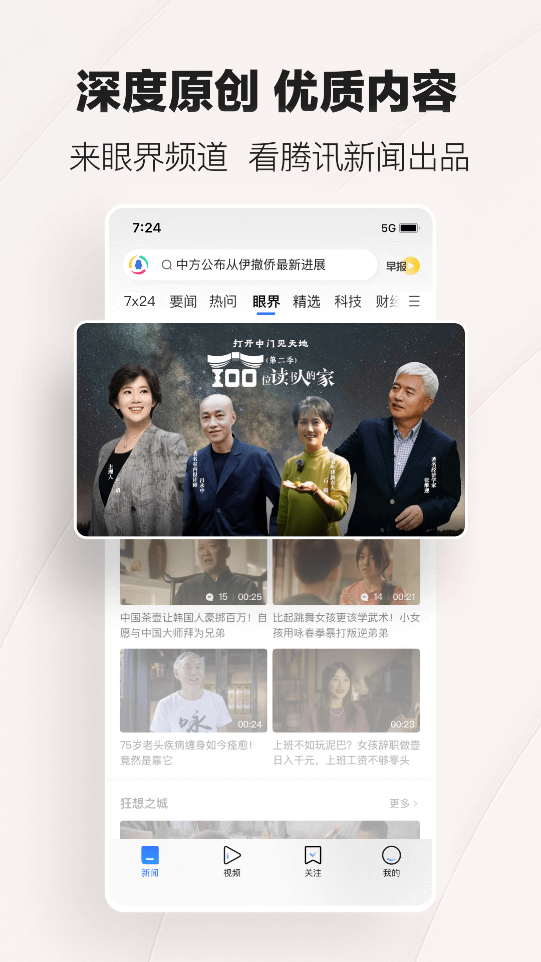 腾讯新闻截图2