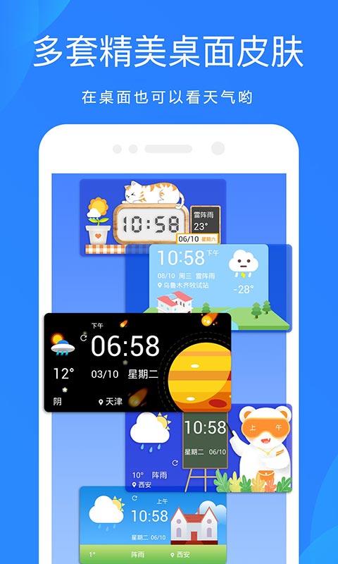 天气预报v8.8.8截图2