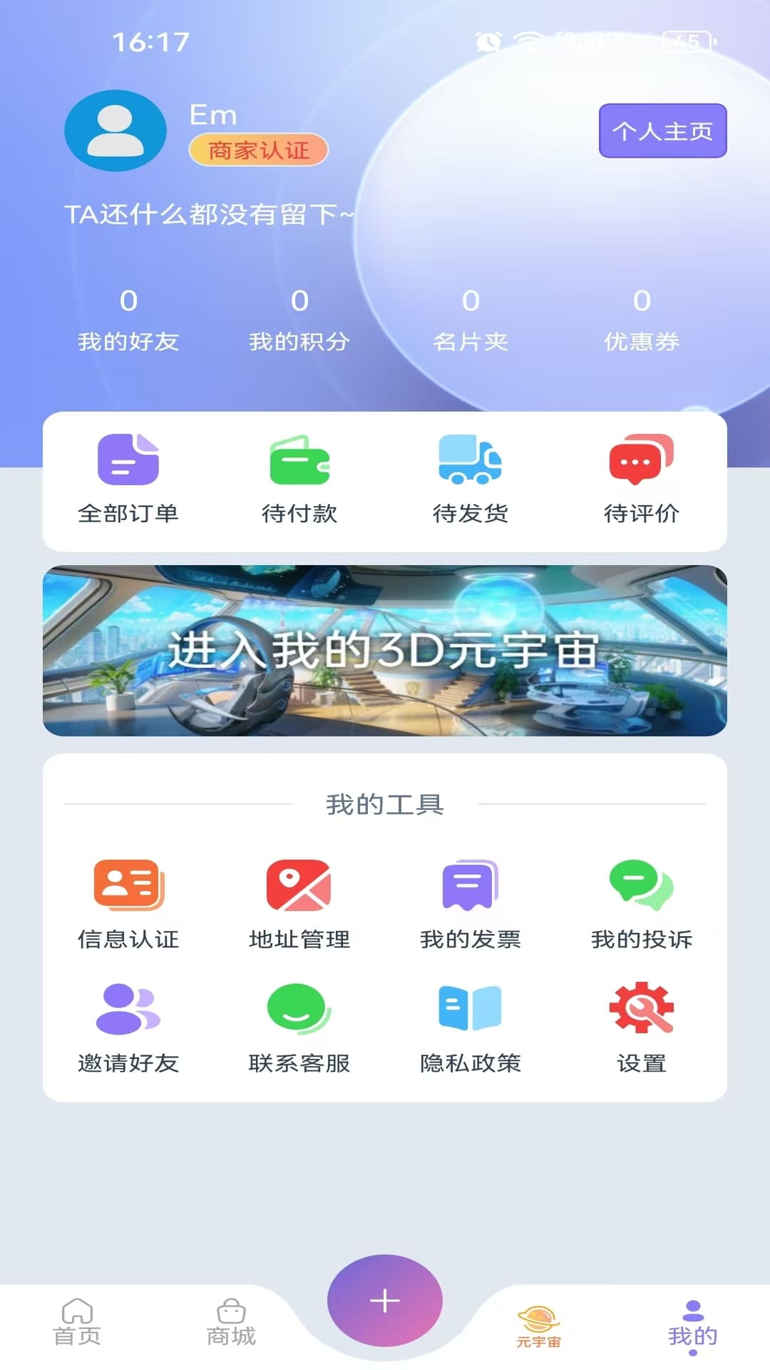 存心空间截图4