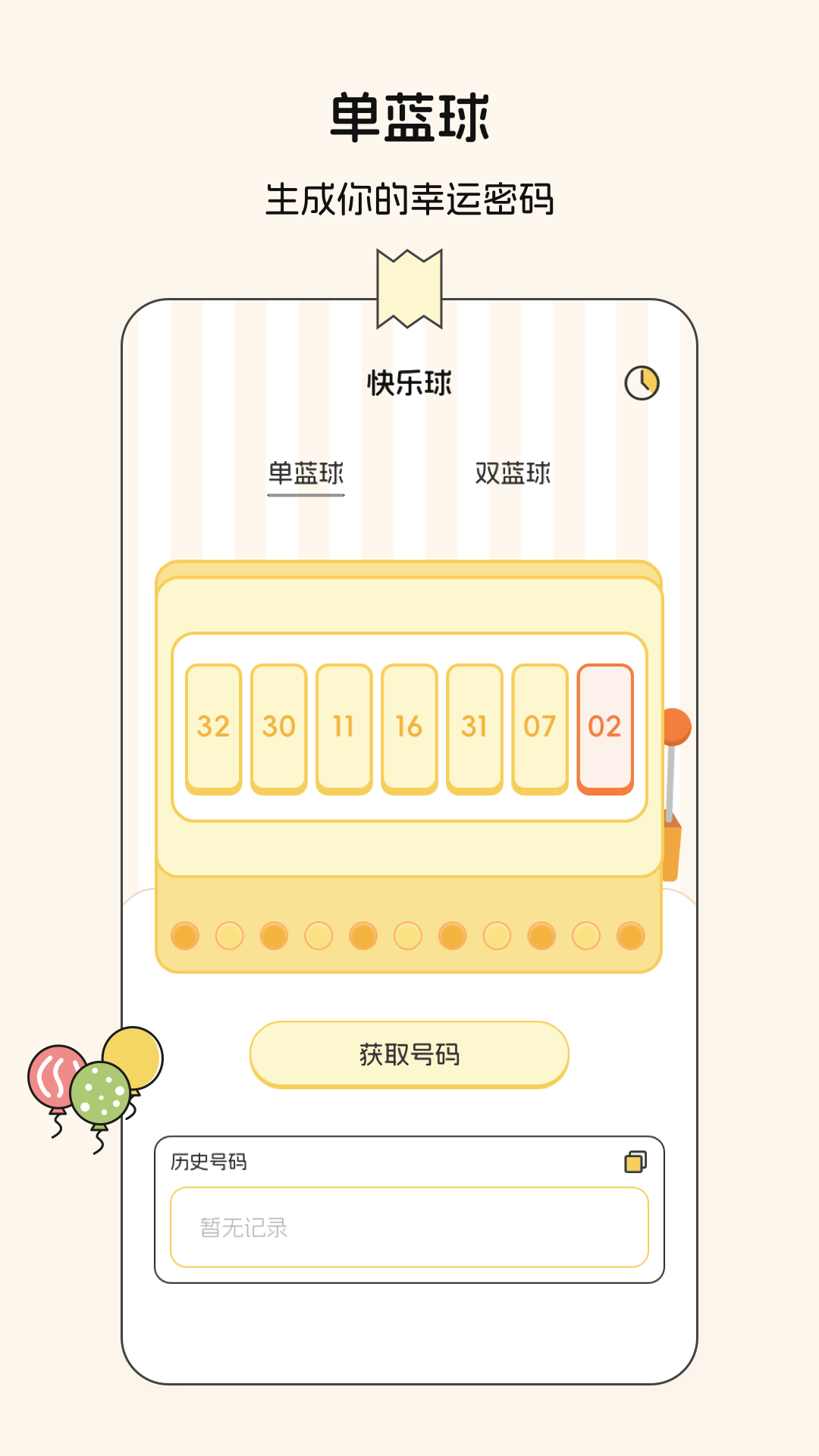 随机数截图3