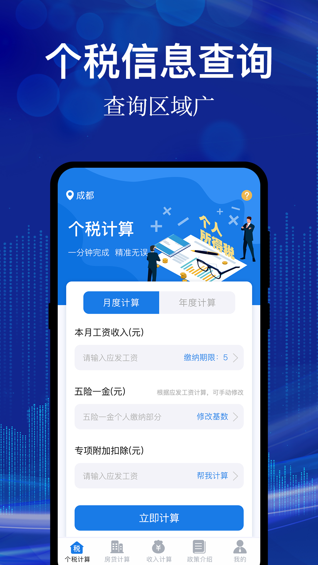 个人所得税申报查询截图2