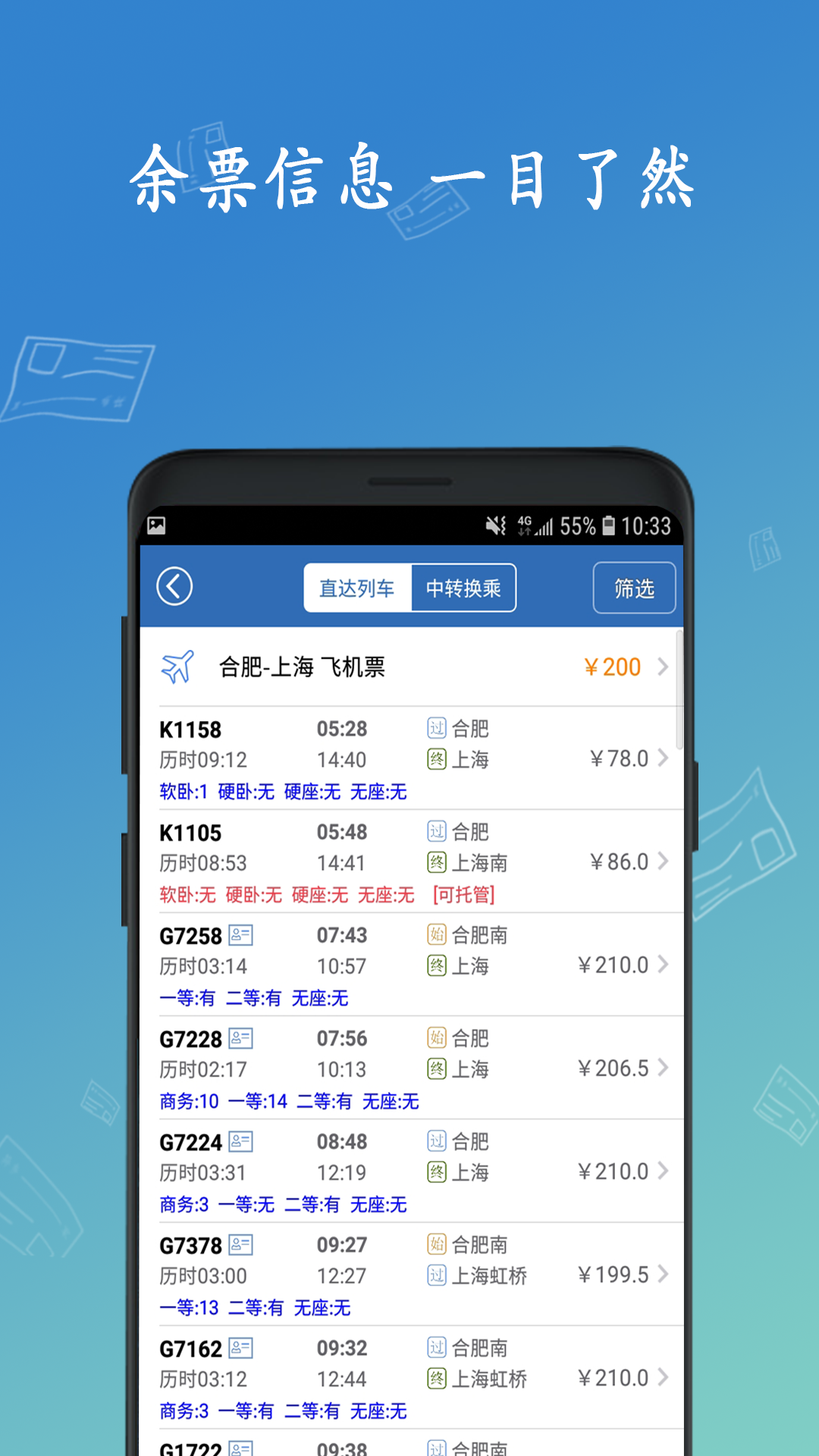 买火车票截图2