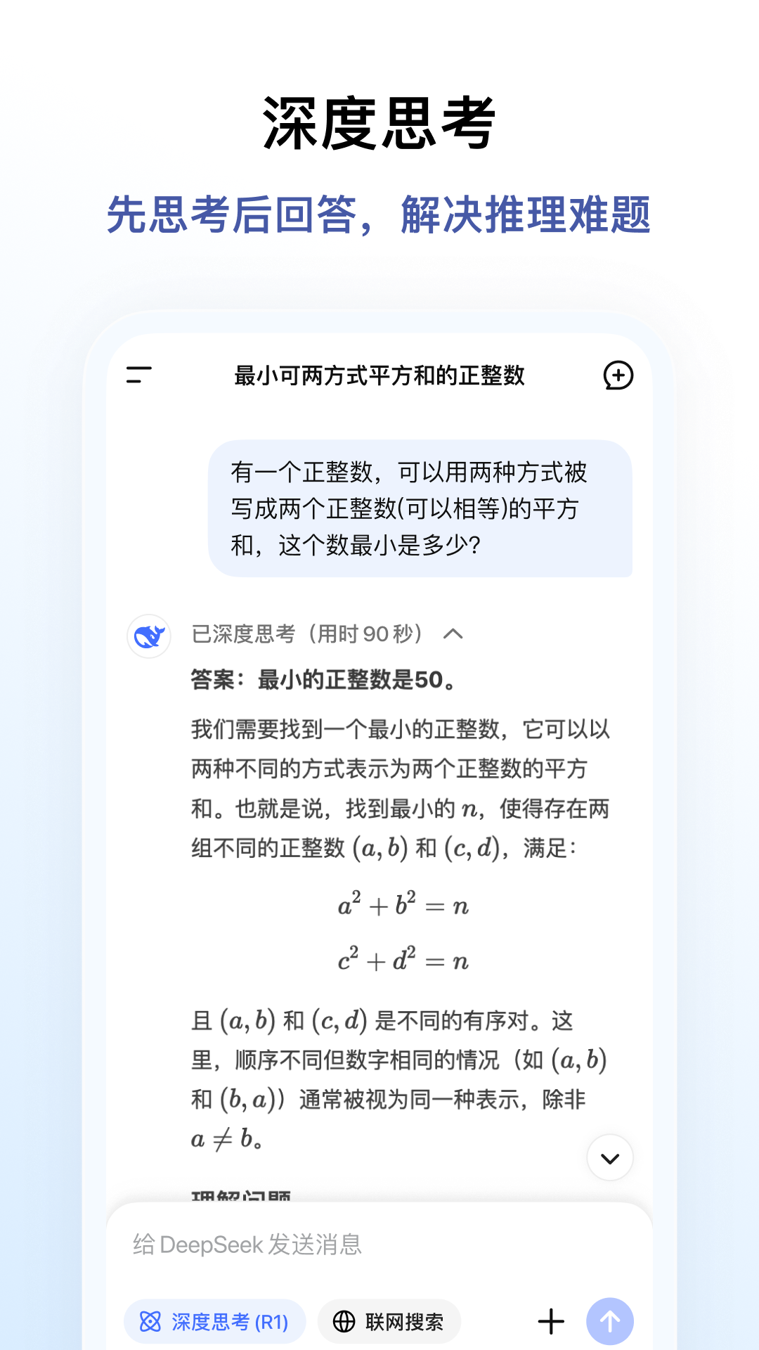 DeepSeek截图4