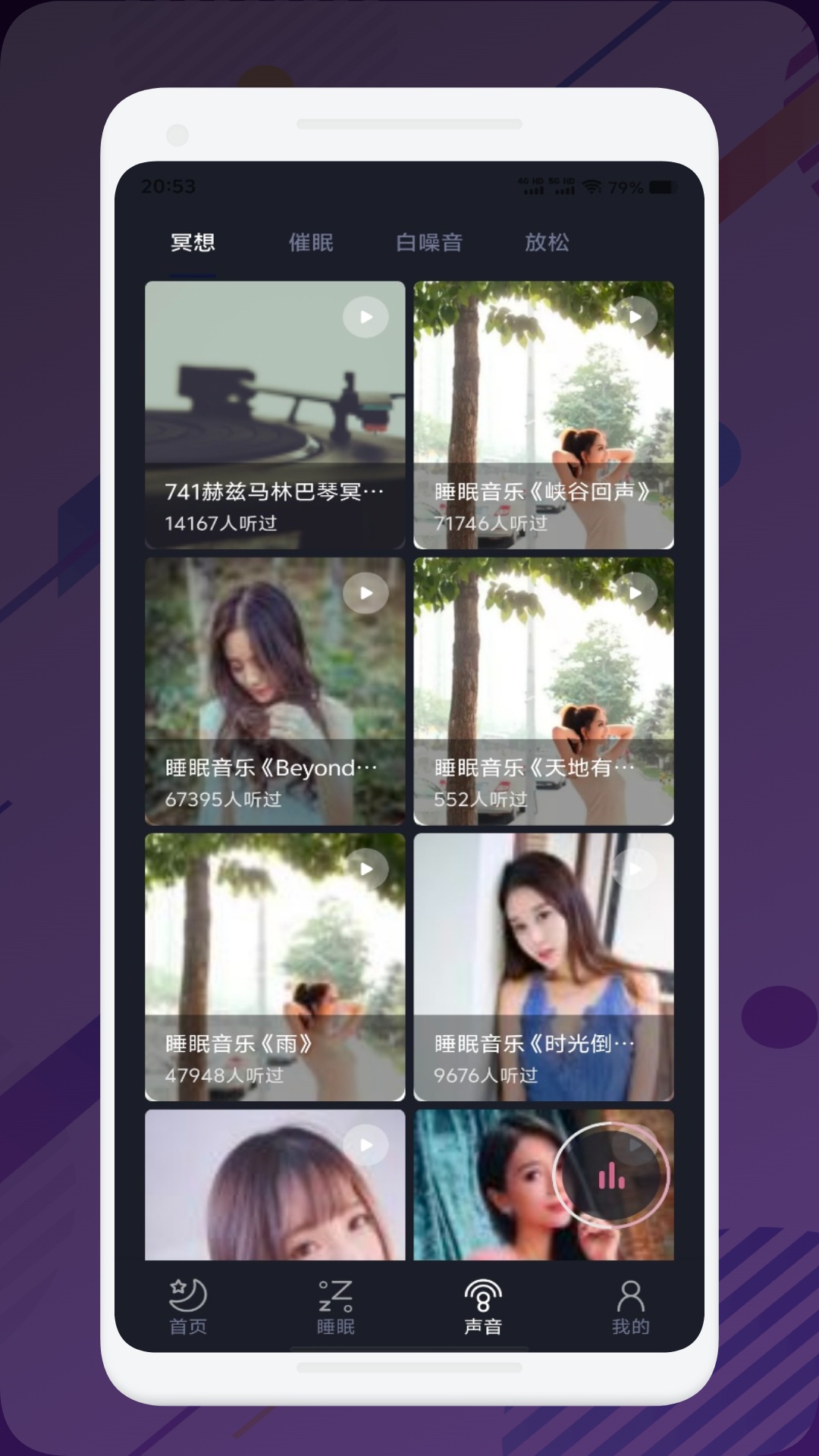 良友聆听截图4