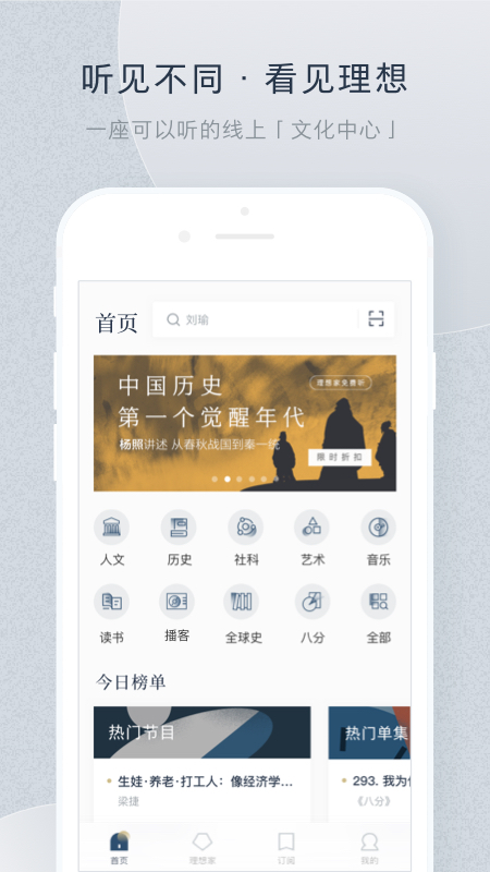 看理想-陪你成长的知识剧场v4.7.1截图5
