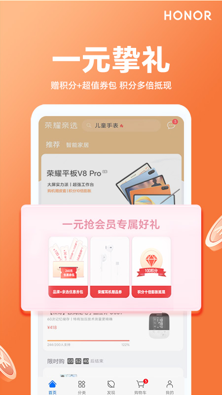 荣耀亲选截图2