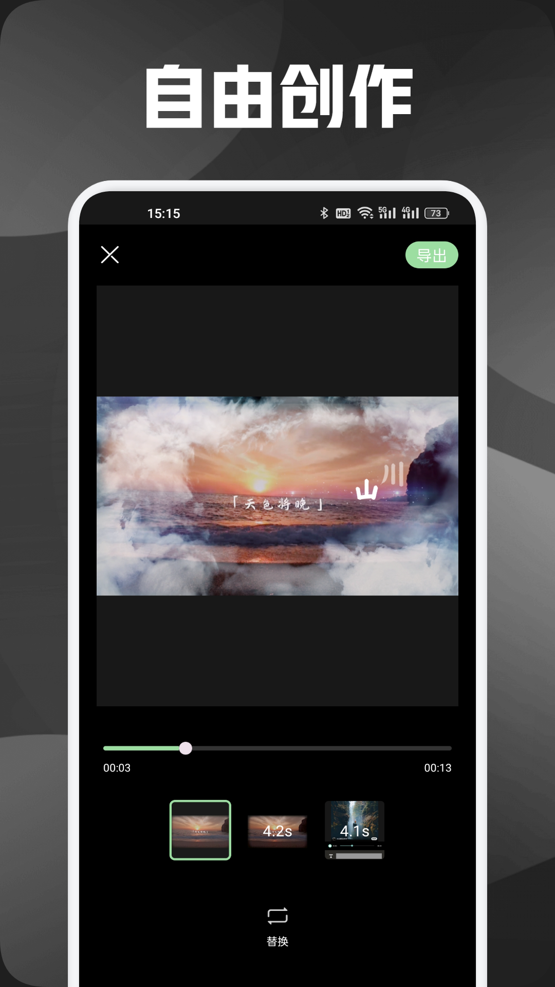 熊猫微剪v1.6截图2