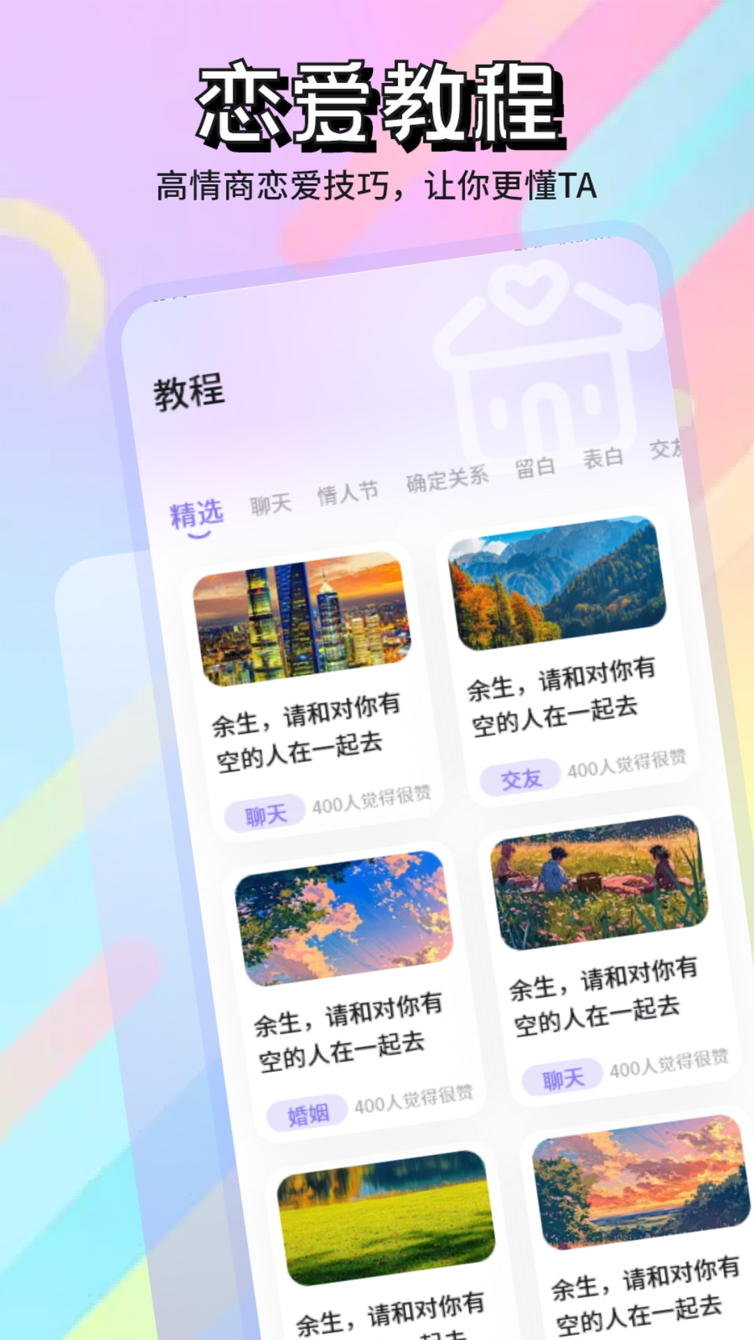 六小聊截图4