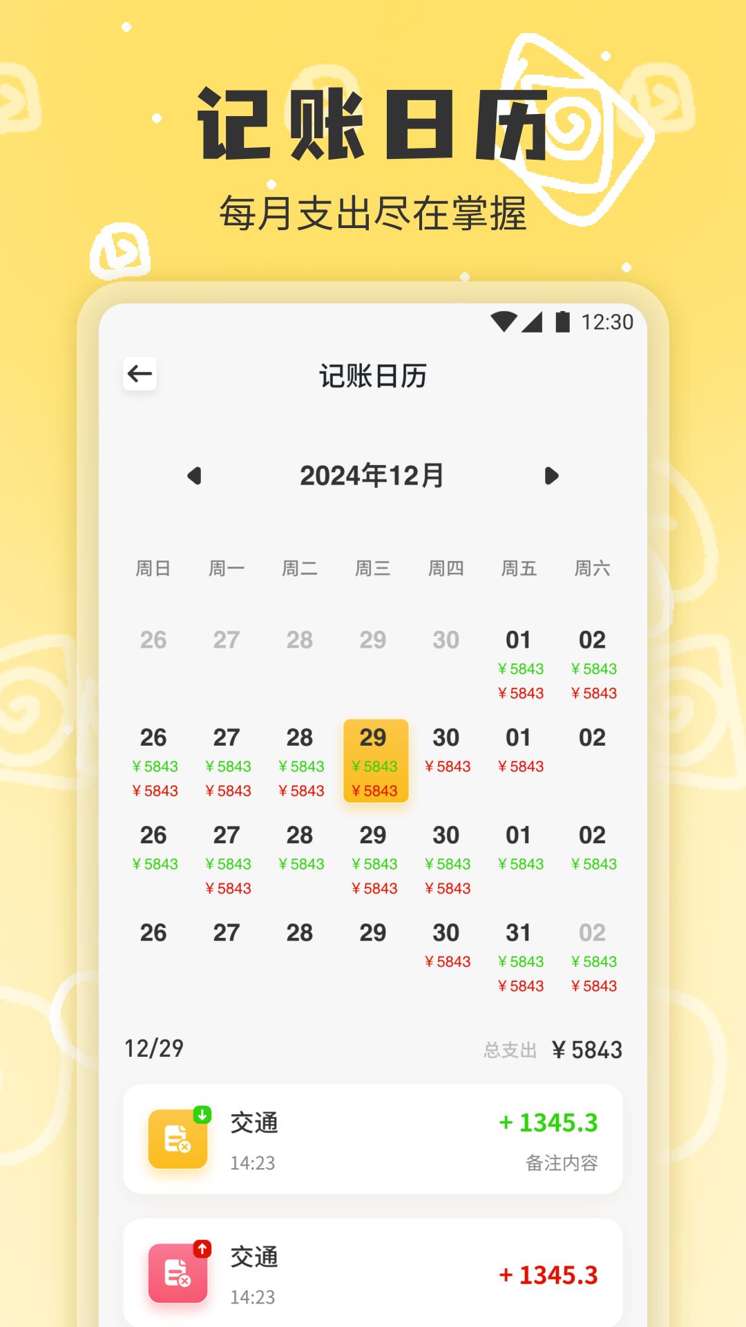 小乖记账截图3