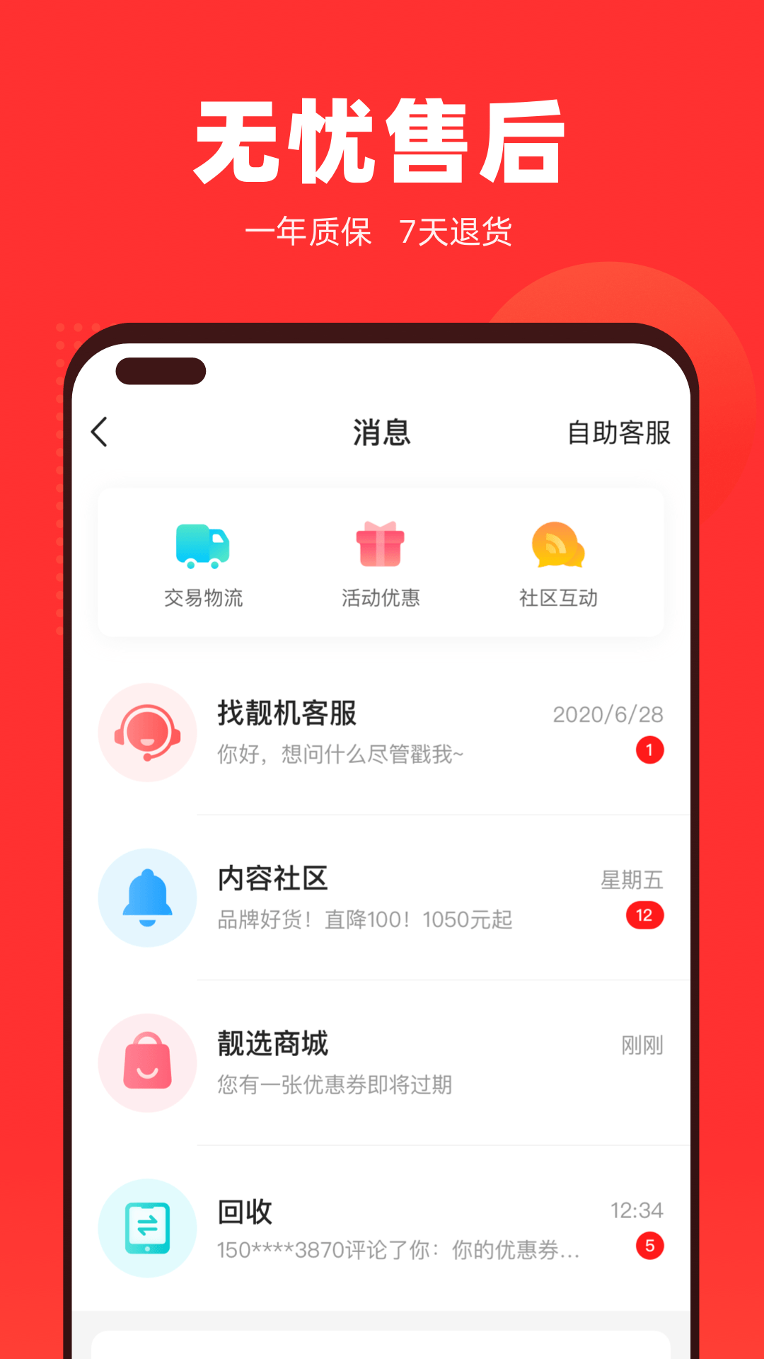 找靓机v9.5.64截图1