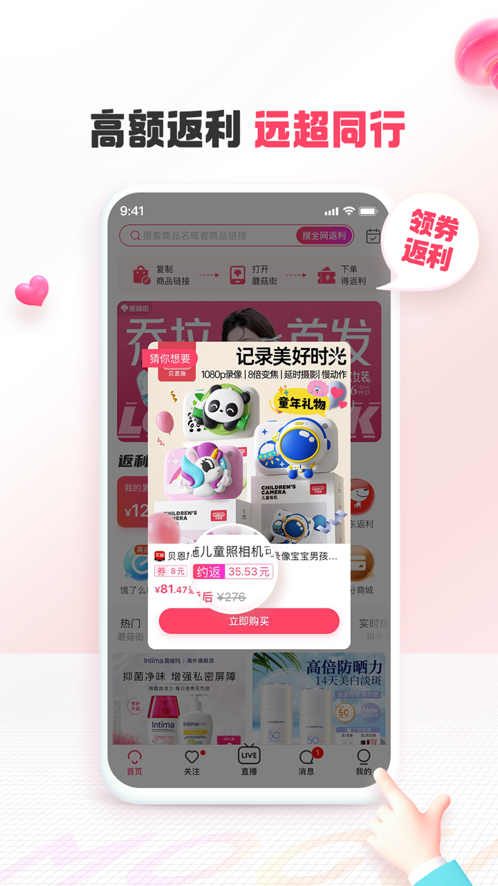 蘑菇街截图3