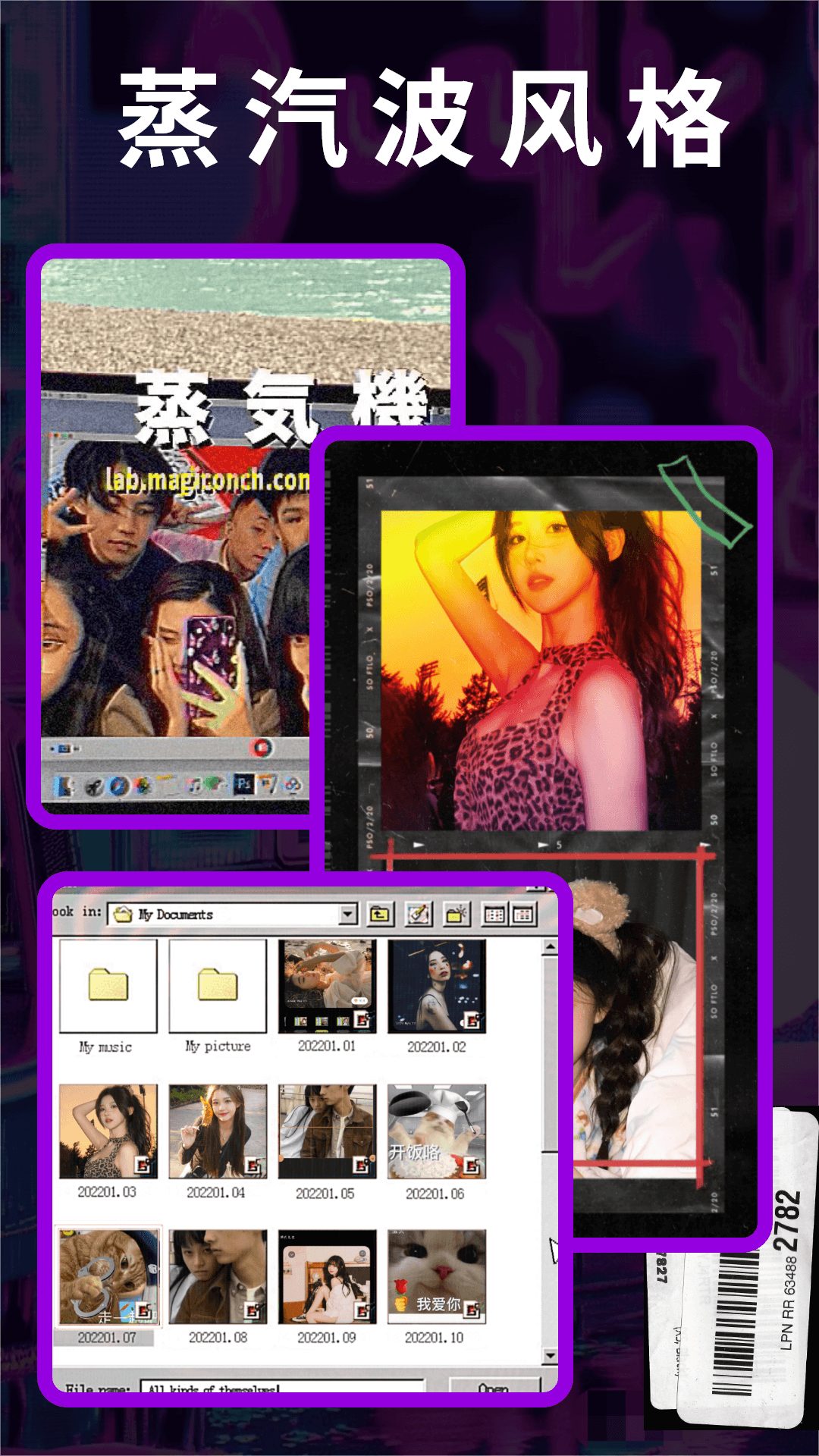 蒸汽波相机截图1