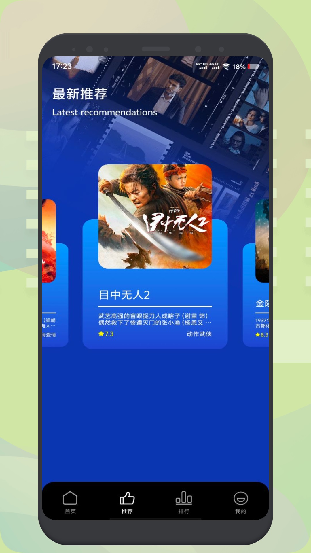 小柠檬追剧截图3