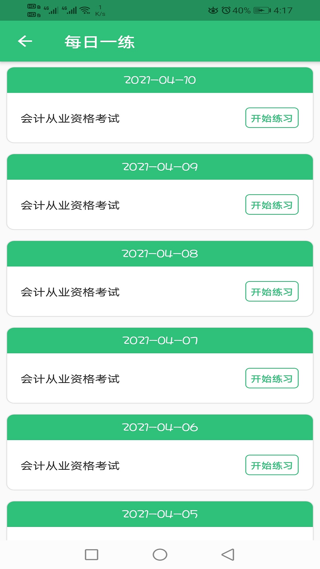 会计从业资格考试丰题库截图4