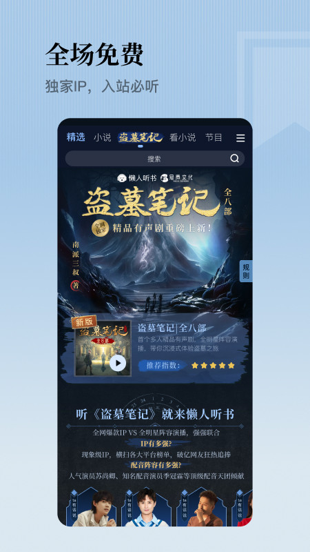 懒人听书截图3