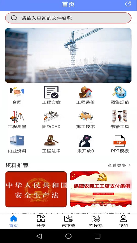 工程随身宝截图1