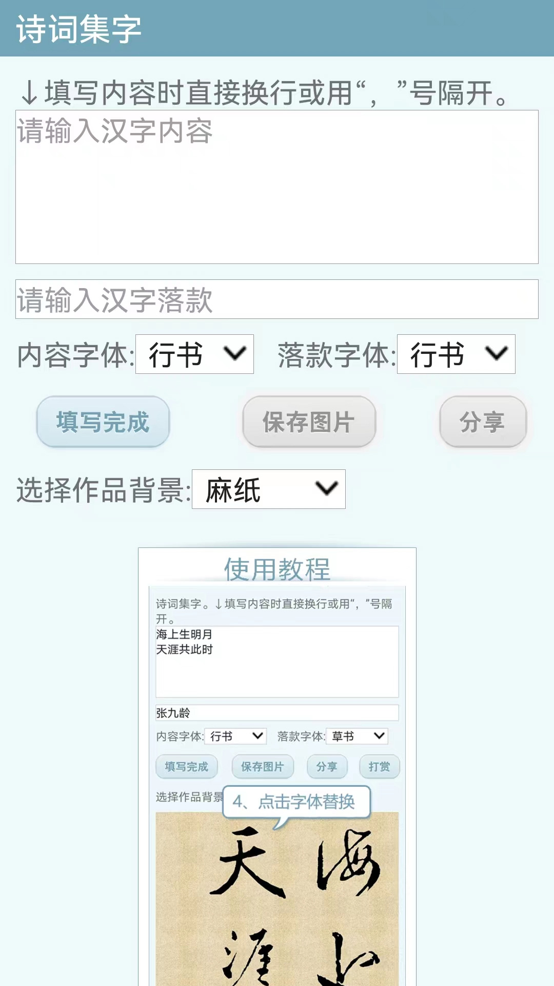 书法字典截图4