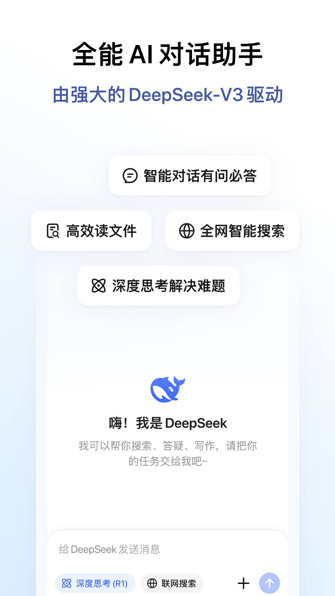 DeepSeek截图1